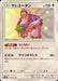 Yale Yutan - 204/150 SM8B - S - MINT - Pokémon TCG Japanese Japan Figure 2441-S204150SM8B-MINT