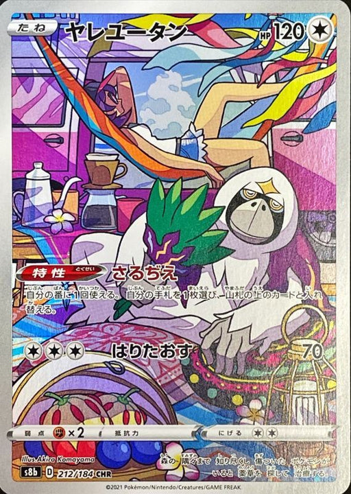Yale Yutan - 212/184 S8B - CHR - MINT - Pokémon TCG Japanese Japan Figure 22991-CHR212184S8B