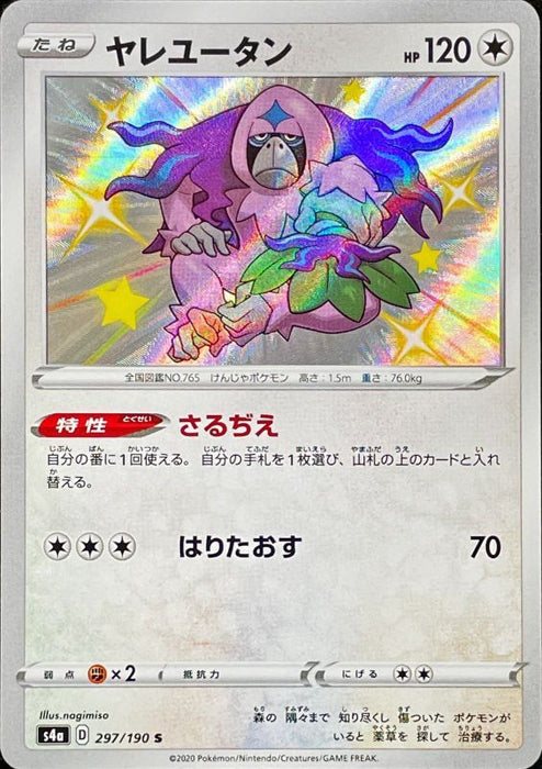 Yale Yutan - 297/190 S4A - S - MINT - Pokémon TCG Japanese Japan Figure 17446-S297190S4A-MINT