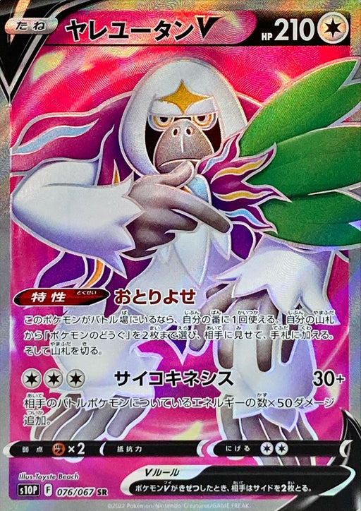Yale Yutan V - 076/067 S10P - SR - MINT - Pokémon TCG Japanese Japan Figure 34765-SR076067S10P-MINT