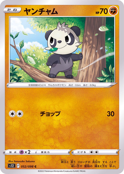 Yancham - 052/098 S12 - C - MINT - Pokémon TCG Japanese Japan Figure 37544-C052098S12-MINT