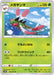 Yanmega - 002/067 S10D - U - MINT - Pokémon TCG Japanese Japan Figure 34603-U002067S10D-MINT
