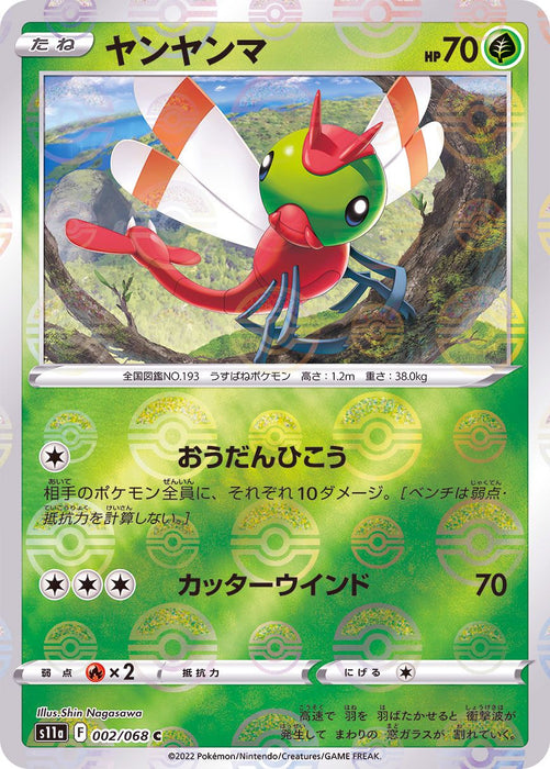 Yanyanma Mirror - 002/068 S11A - C - MINT - Pokémon TCG Japanese Japan Figure 36959-C002068S11A-MINT