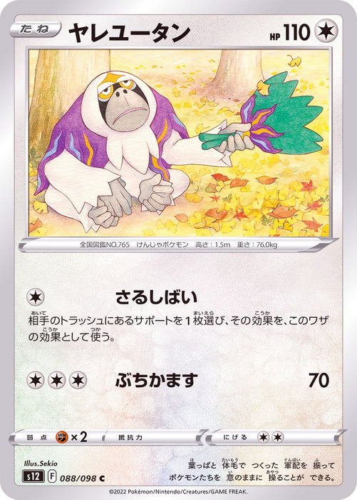 Yareyutan - 088/098 S12 - C - MINT - Pokémon TCG Japanese Japan Figure 37580-C088098S12-MINT