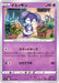 Yessan - 051/100 S11 - C - MINT - Pokémon TCG Japanese Japan Figure 36256-C051100S11-MINT