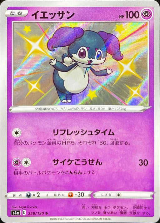 Yessan - 258/190 S4A - S - MINT - Pokémon TCG Japanese Japan Figure 17407-S258190S4A-MINT