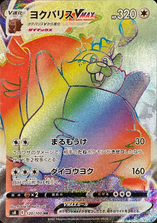 Yokubaris Vmax - 120/100 S8 - HR - MINT - Pokémon TCG Japanese Japan Figure 22205-HR120100S8-MINT