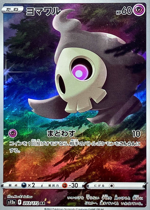 Yomawaru - 203/172 S12A - WITH - MINT - Pokémon TCG Japanese Japan Figure 38383-WITH203172S12A-MINT