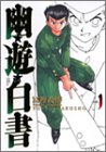 Manga Yuyu Hakusho Complete Edition 01 Jump Comics Japanese Version