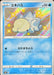 Yukihami - 232/190 S4A - S - MINT - Pokémon TCG Japanese Japan Figure 17381-S232190S4A-MINT
