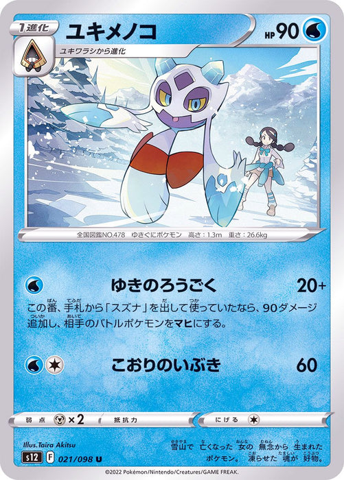 Yukimenoko - 021/098 S12 - IN - MINT - Pokémon TCG Japanese Japan Figure 37513-IN021098S12-MINT
