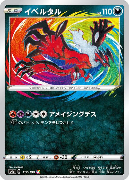 Yveltal - 117/190 S4A - A - MINT - Pokémon TCG Japanese Japan Figure 17100-A117190S4A-MINT
