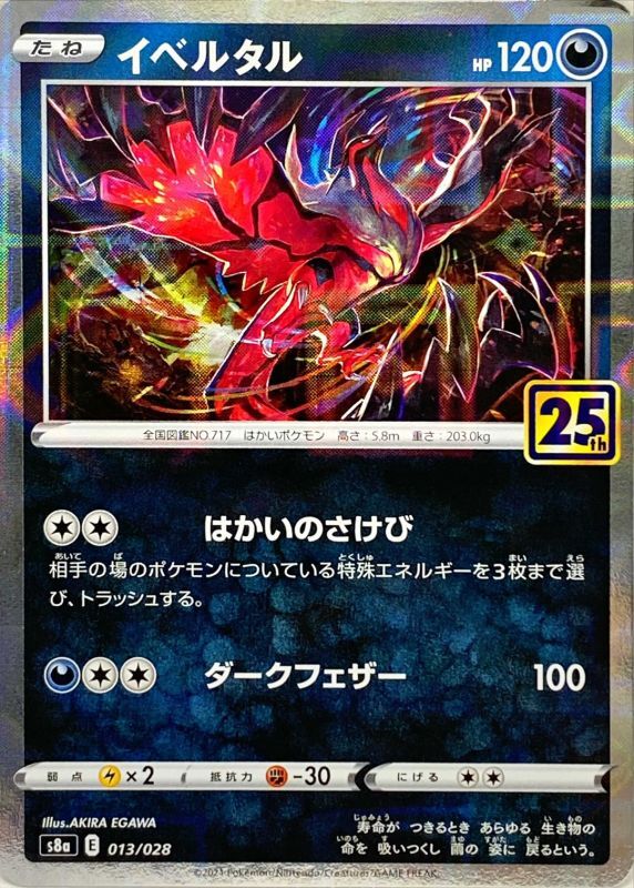 Pokemon TCG - s8a - 011/028 - Zekrom