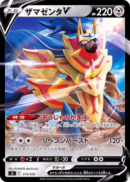 Zamazenta V - 313/414 SI - MINT - Pokémon TCG Japanese Japan Figure 23590313414SI-MINT