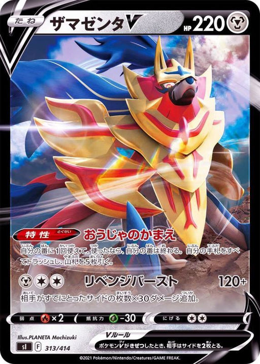 Zamazenta V Mirror - 313/414 SI - MINT - Pokémon TCG Japanese Japan Figure 23591313414SI-MINT