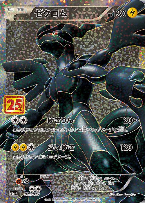 Zekrom 25Th - 021/025 S8A-P - PROMO - MINT - Pokémon TCG Japanese Japan Figure 22399-PROMO021025S8AP-MINT