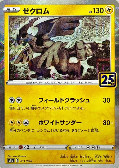 Zekrom 25Th Mirror - 011/028 S8A - MINT - Pokémon TCG Japanese Japan Figure 22416011028S8A-MINT