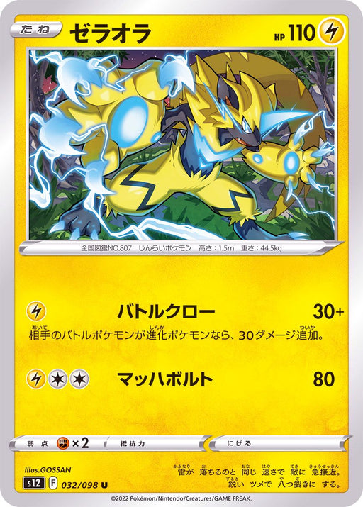 Zeraora - 032/098 S12 - IN - MINT - Pokémon TCG Japanese Japan Figure 37524-IN032098S12-MINT