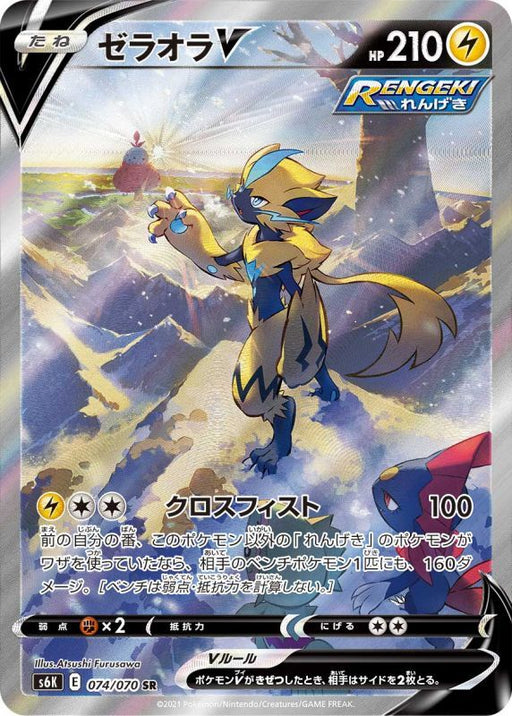 Zeraora V Sa - 074/070 S6K - SR - MINT - Pokémon TCG Japanese