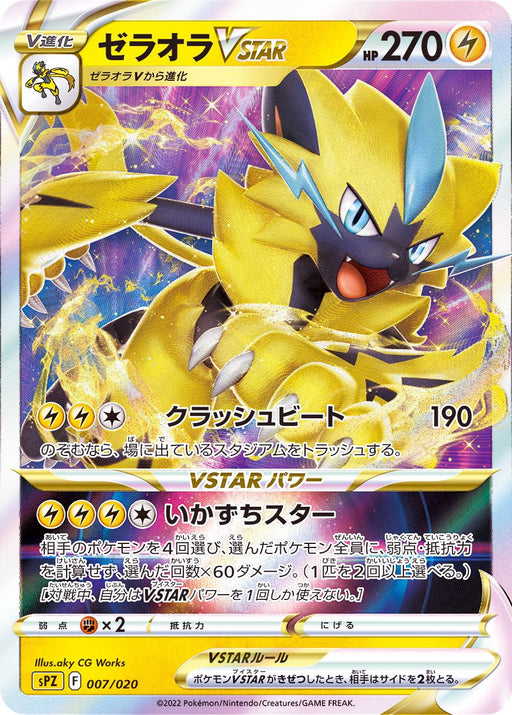 Zeraora V Star Rrr Specification - 007/020 SPZ - MINT - Pokémon TCG Japanese Japan Figure 36312007020SPZ-MINT