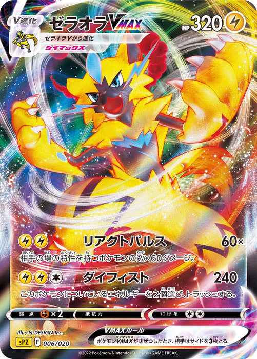 Zeraora Vmax Rrr Specification - 006/020 SPZ - MINT - Pokémon TCG Japanese Japan Figure 36311006020SPZ-MINT