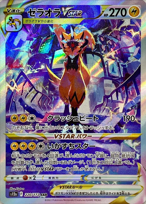 Zeraora Vstar - 220/172 S12A - SAR - MINT - Pokémon TCG Japanese Japan Figure 38400-SAR220172S12A-MINT