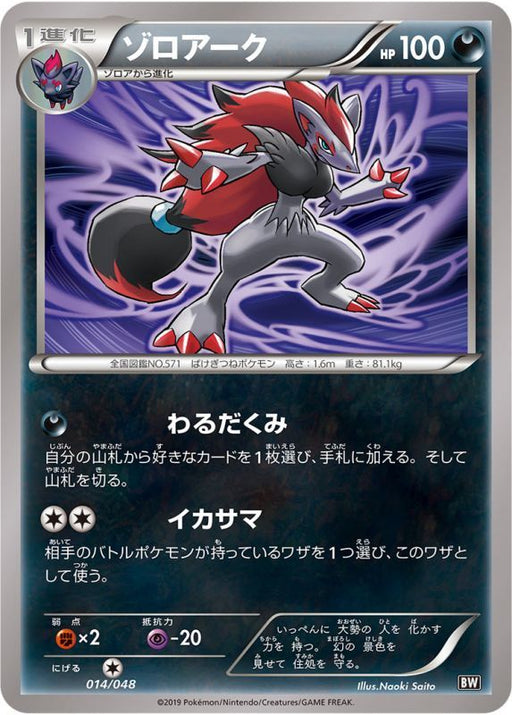 Zoroark - 014/048 - MINT - Pokémon TCG Japanese Japan Figure 6104014048-MINT