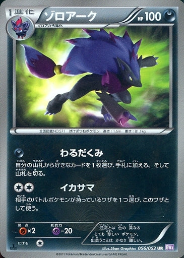 Zoroark - 056/052 - UR - MINT - Pokémon TCG Japanese Japan Figure 3698-UR056052-MINT