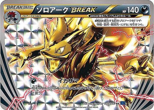 Zoroark Break - 037/059 XY - RR - MINT - Pokémon TCG Japanese Japan Figure 807-RR037059XY-MINT