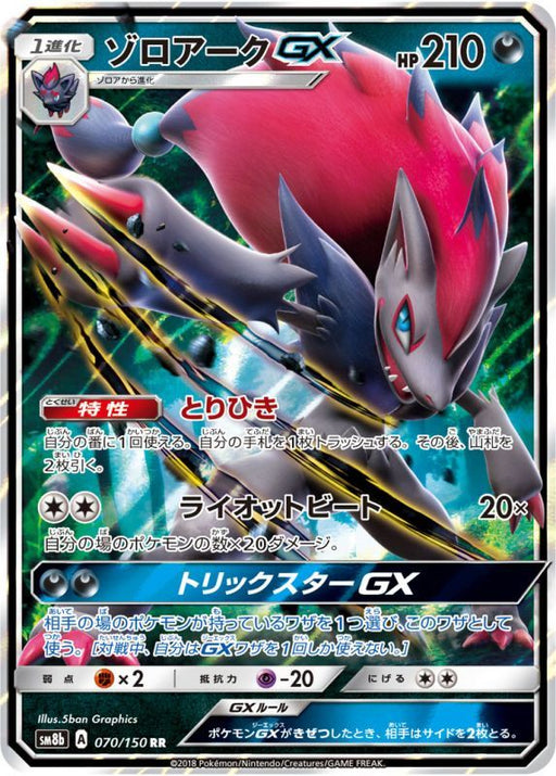 Zoroark Gx - 070/150 SM8B - RR - MINT - Pokémon TCG Japanese Japan Figure 2296-RR070150SM8B-MINT