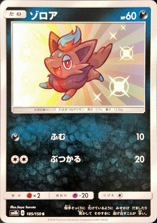 Zorua - 185/150 SM8B - S - MINT - Pokémon TCG Japanese Japan Figure 2295-S185150SM8B-MINT