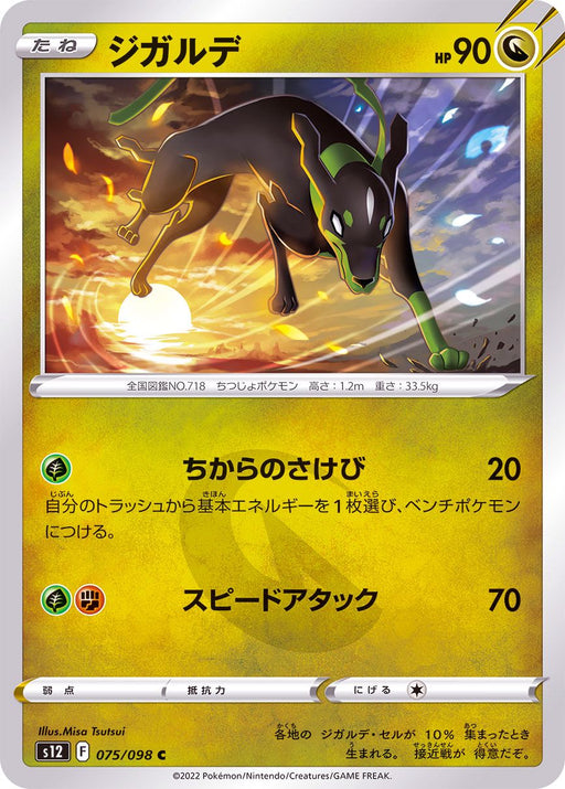 Zygarde - 075/098 S12 - C - MINT - Pokémon TCG Japanese Japan Figure 37567-C075098S12-MINT