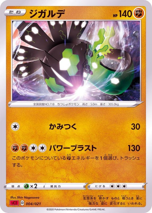 Zygarde Sc2 - 004/021 SC2 - MINT - Pokémon TCG Japanese Japan Figure 17813004021SC2-MINT