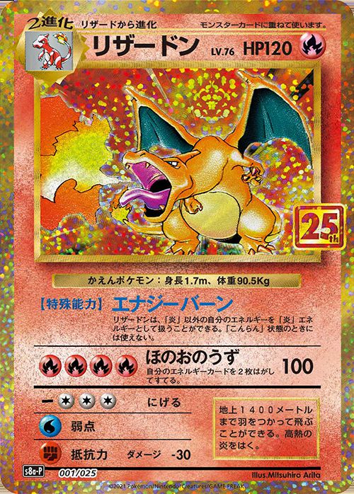 Charizard 25th - 001/025 - S8A - P - MINT - Pokémon TCG Japanisch